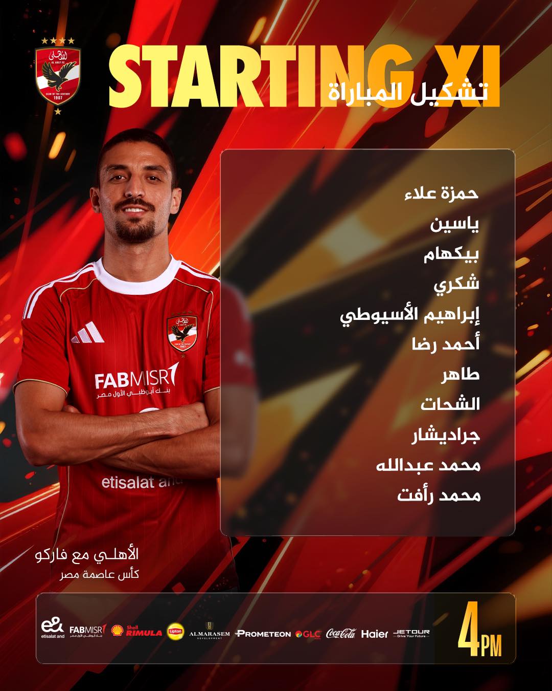 تشكيل الأهلي