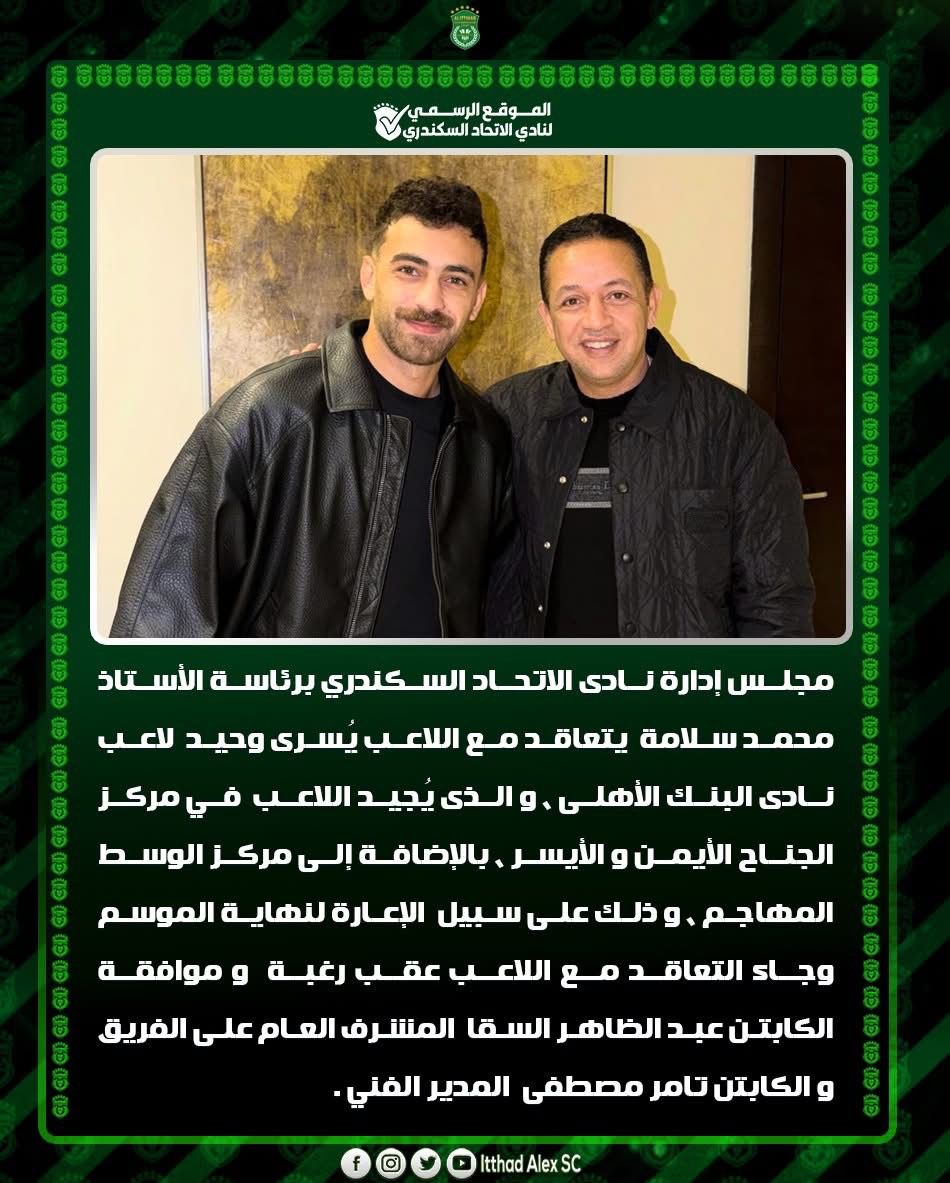 يسري وحيد لاعب البنك الأهلي