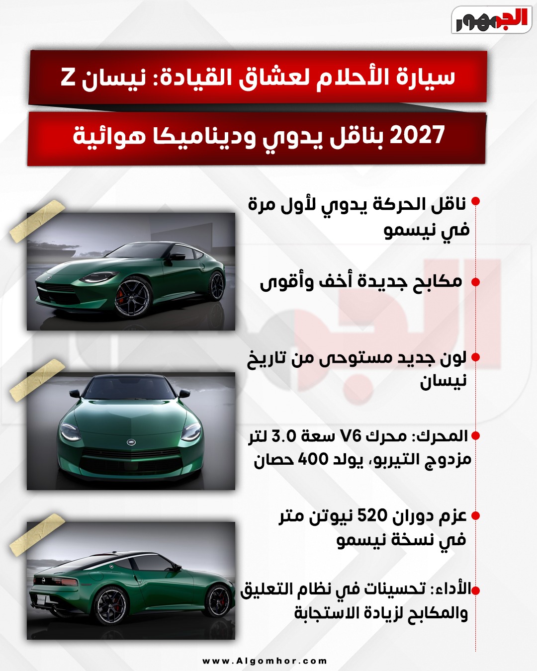 سيارة الأحلام