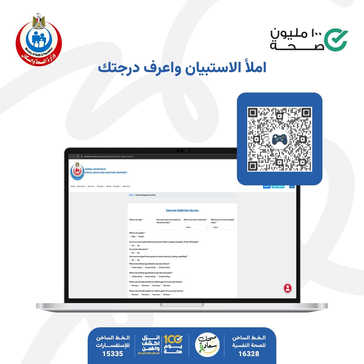 <strong>معلومات حول الاستبيان</strong>
