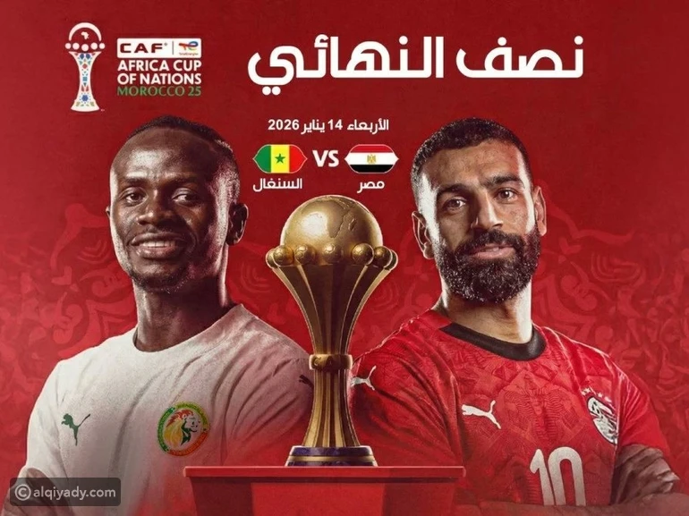 <strong>مباراة مصر والسنغال</strong>