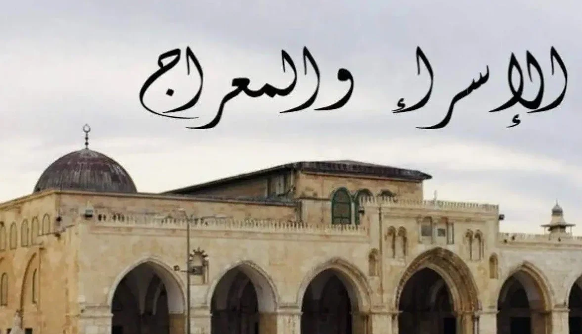 <strong> ليلة الإسراء والمعراج 2026</strong>