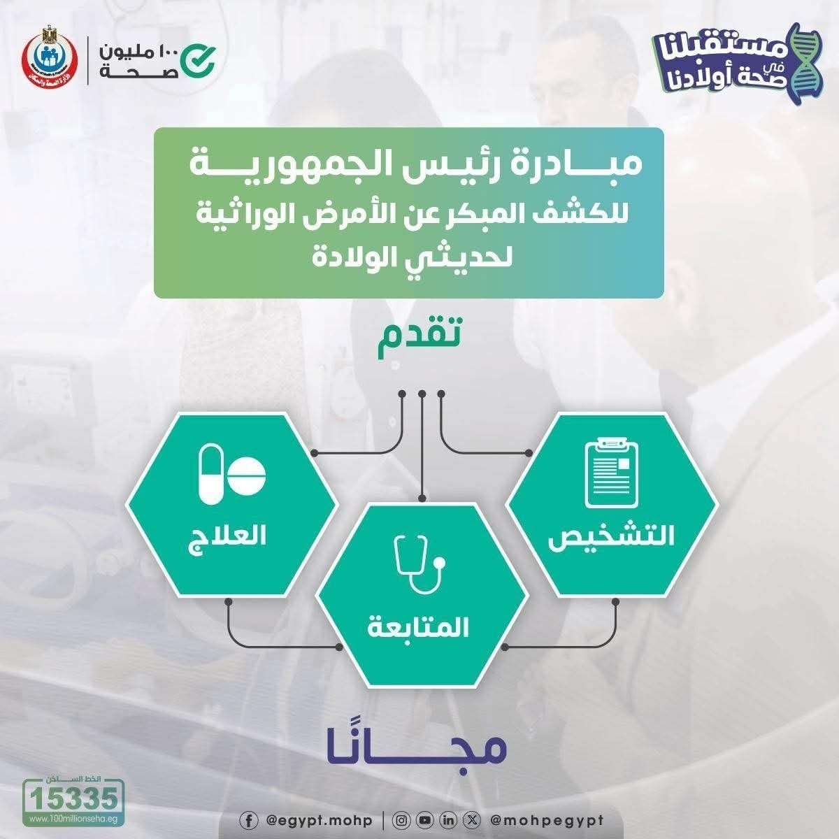 <strong>الكشف المبكر لحديثي الولادة</strong>