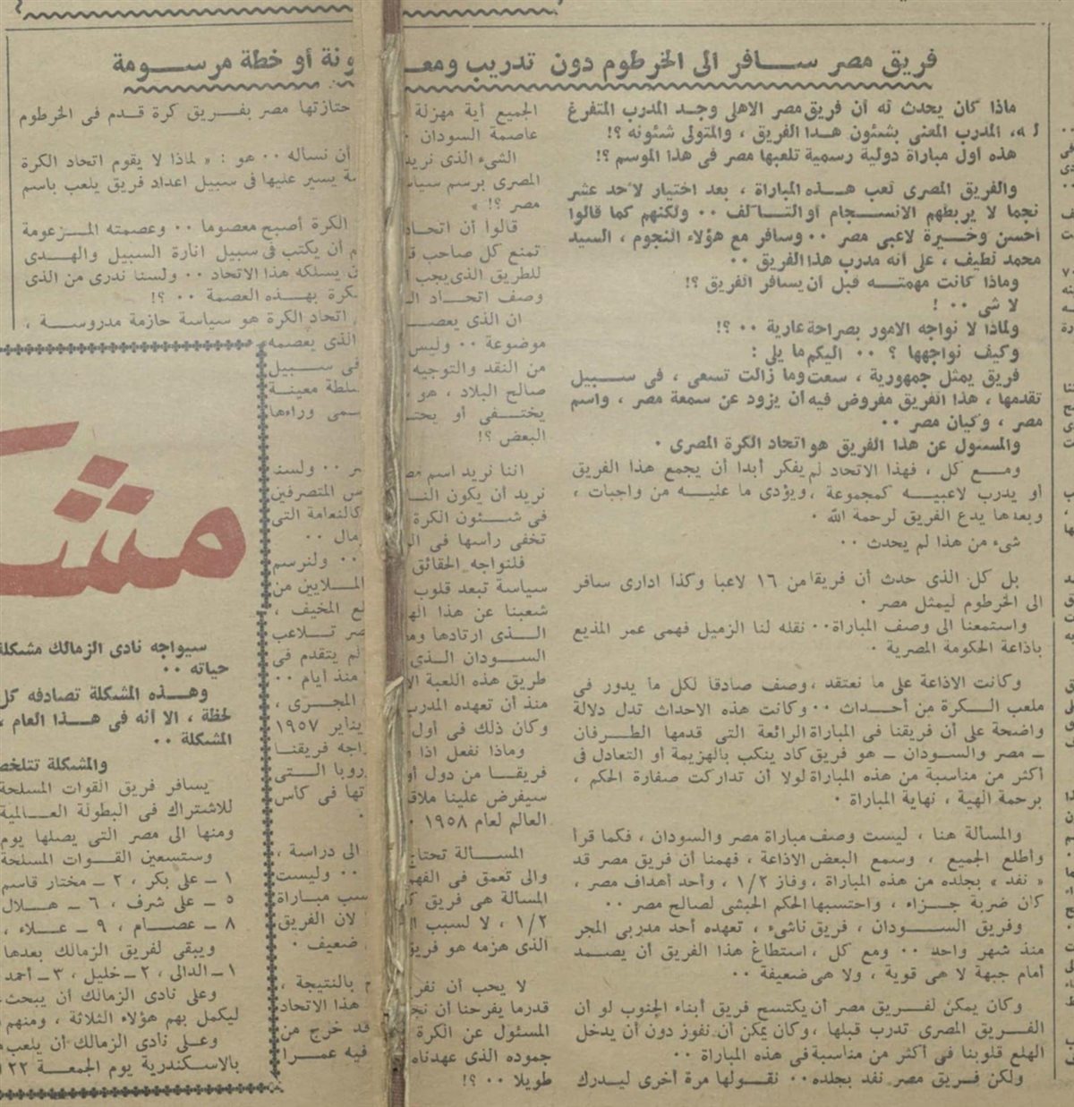 <strong>وثيقة تاريخية تؤكد أن محمد لطيف هو مدرب مصر في أمم إفريقيا 1957</strong>