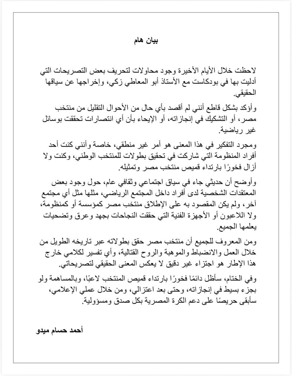 بيان ميدو