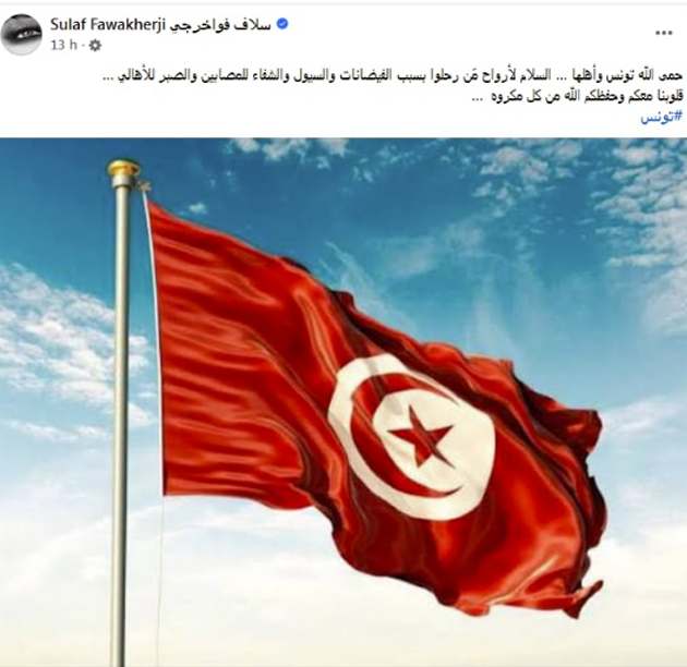 <strong>رسالة سلاف فواخرجي</strong>