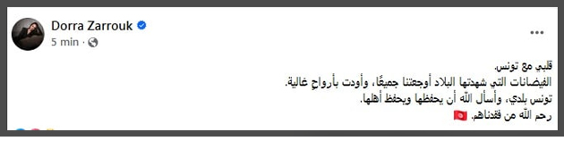 <strong>رسالة درة زروق</strong>