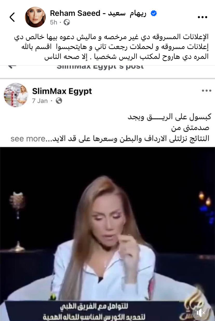 منشور ريهام سعيد
