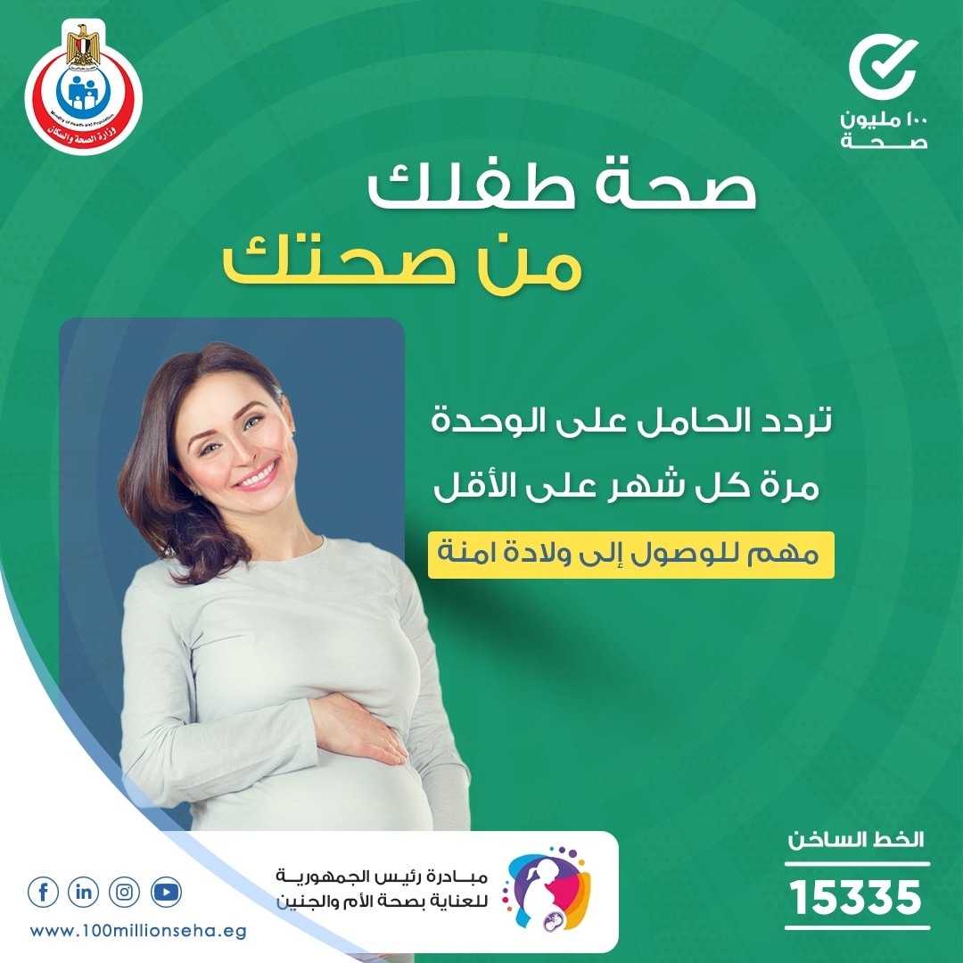 <strong> مبادرة رئيس الجمهورية للعناية بصحة الأم والجنين</strong>