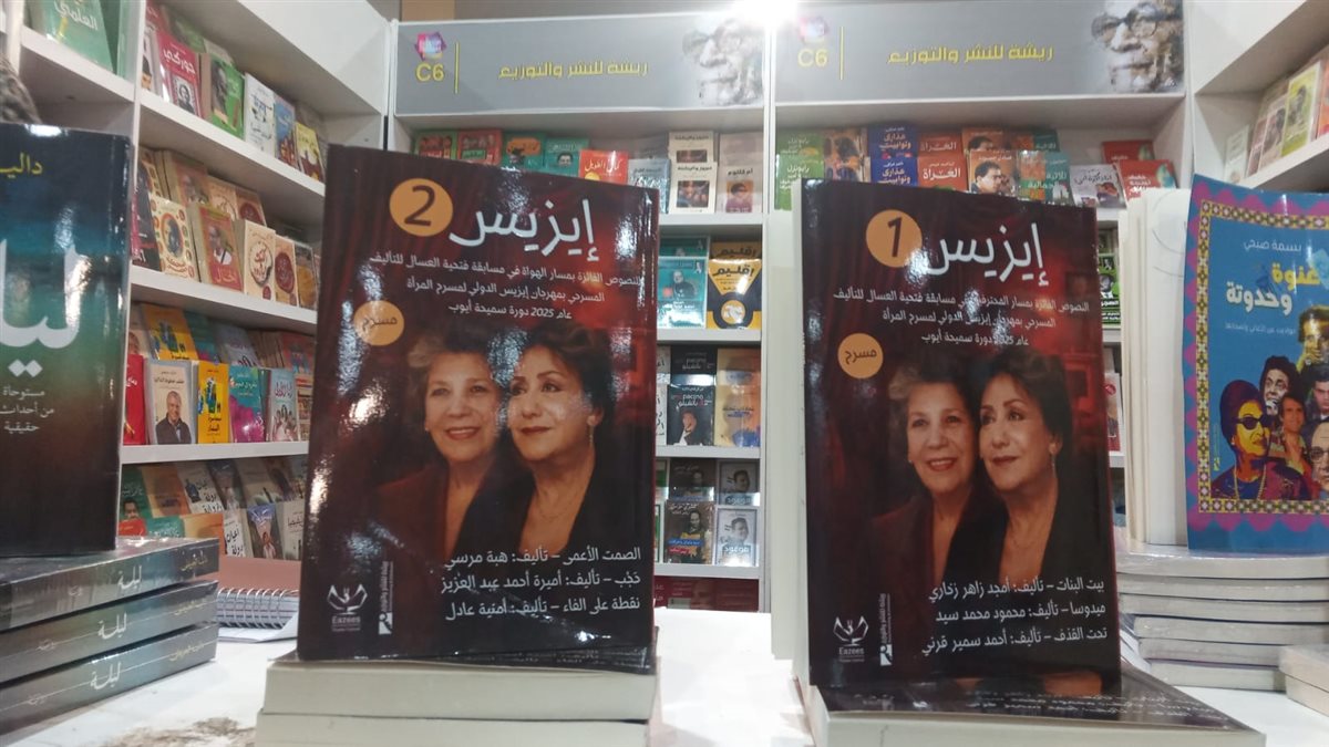<strong>كتاب إيزيس 1 وإيزيس 2</strong>