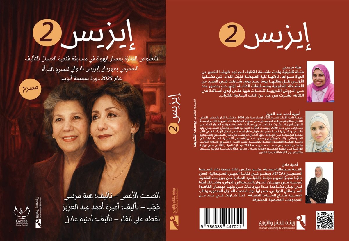 <strong>كتاب إيزيس 2</strong>