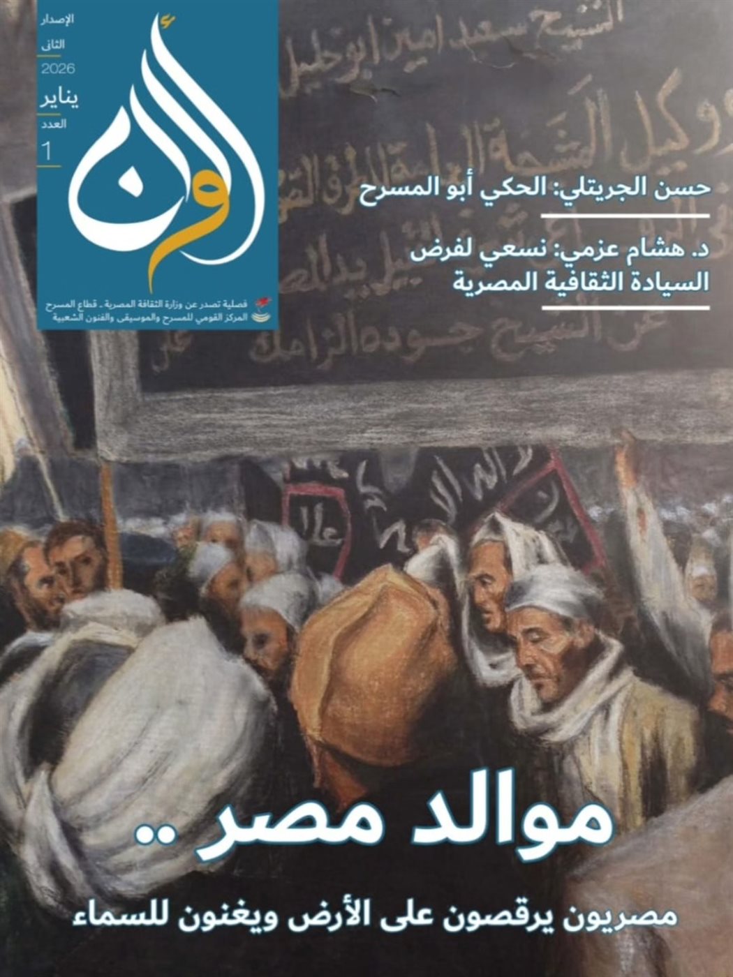 <strong>مجلة ألوان</strong>