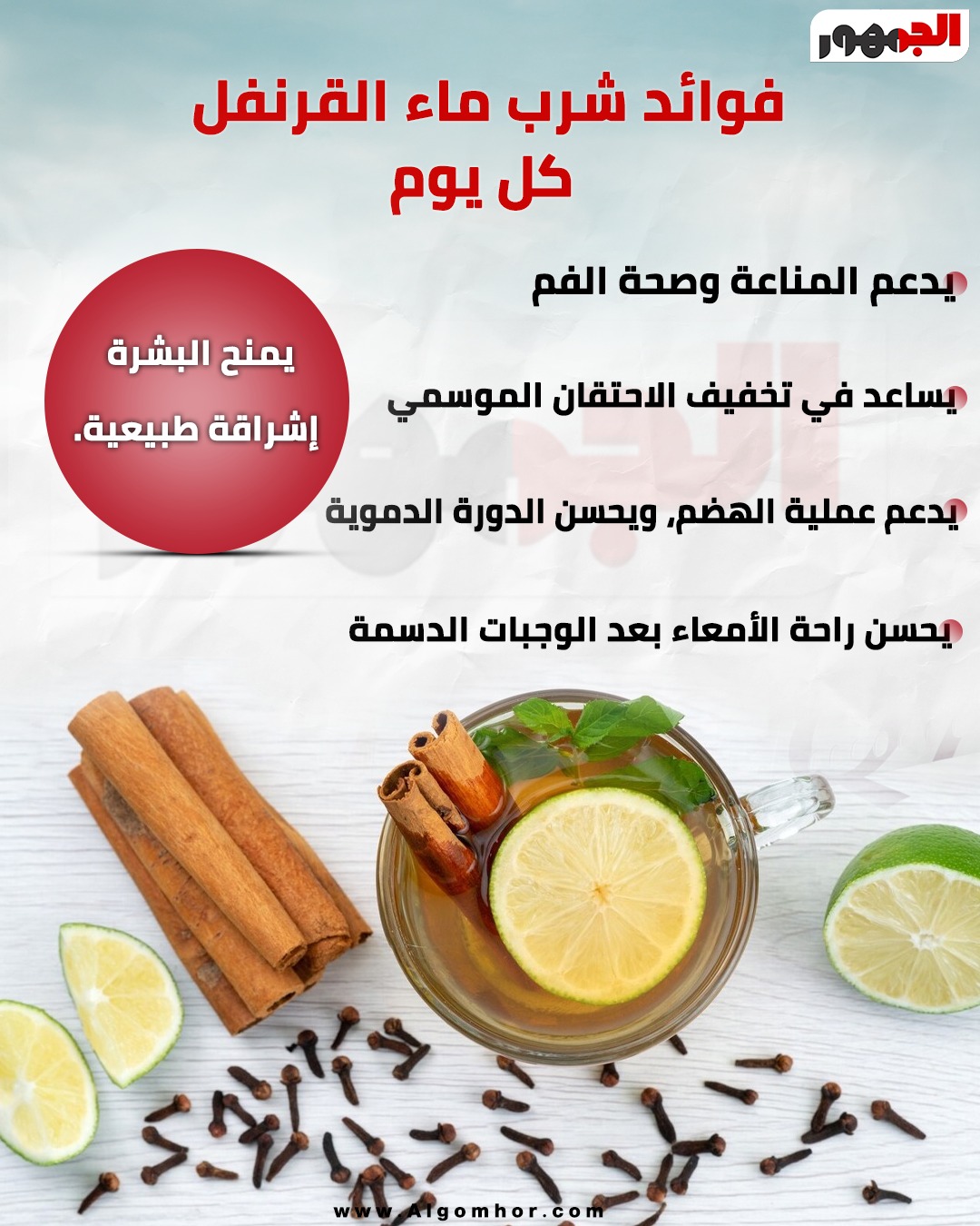 <strong>فوائد شرب ماء القرنفل كل يوم</strong>