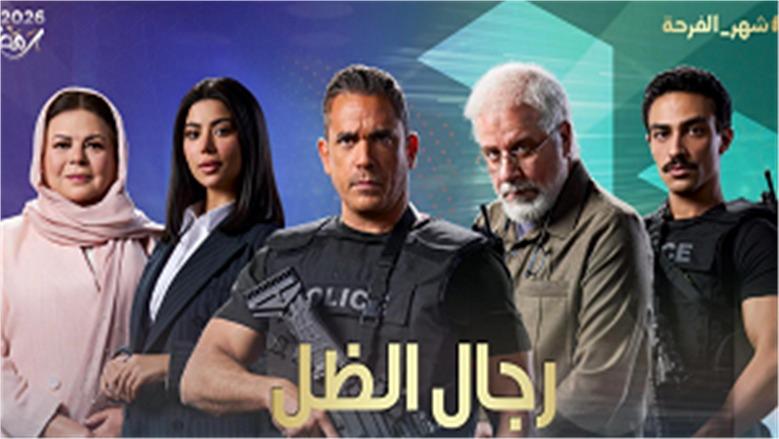 <strong>مسلسل رجال الظل</strong>