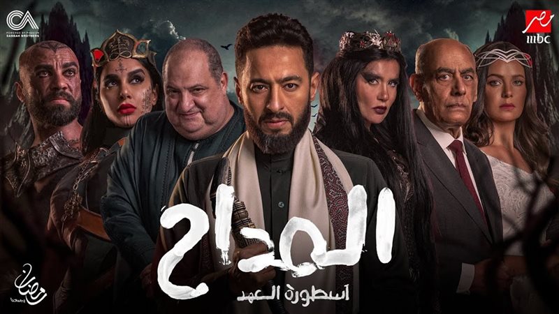 <strong>مسلسل المداح 6</strong>
