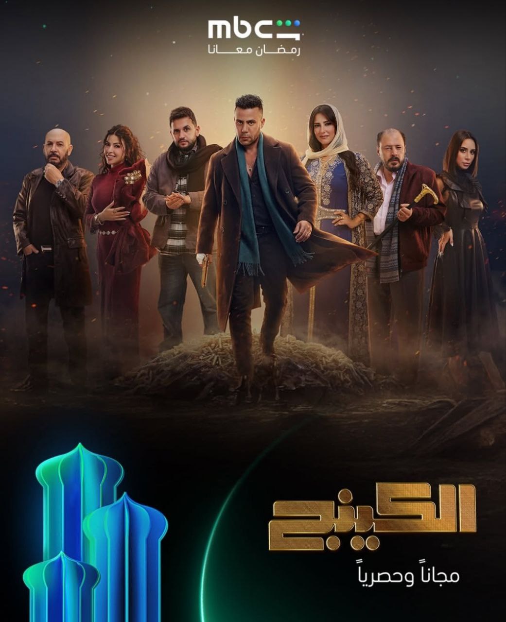 <strong>مسلسل الكينج</strong>