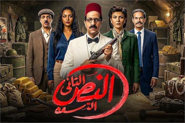 مسلسل النص2