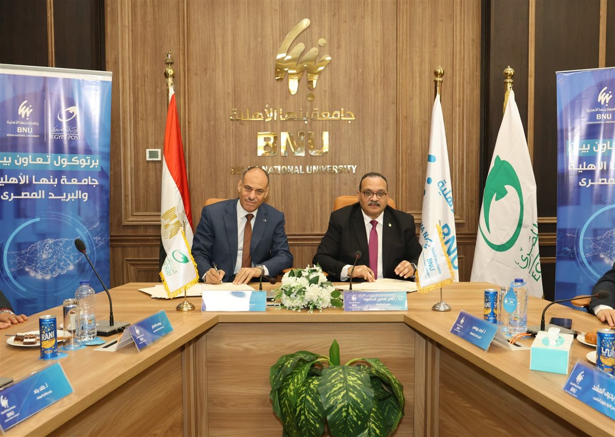 الهيئة القومية للبريد وجامعة بنها الأهلية