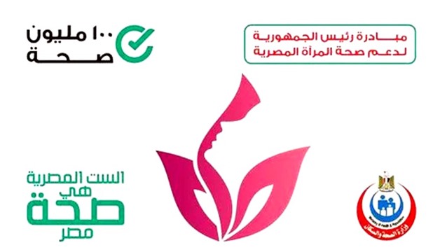<strong>&nbsp;مبادرة رئيس الجمهورية لدعم صحة المرأة</strong>
