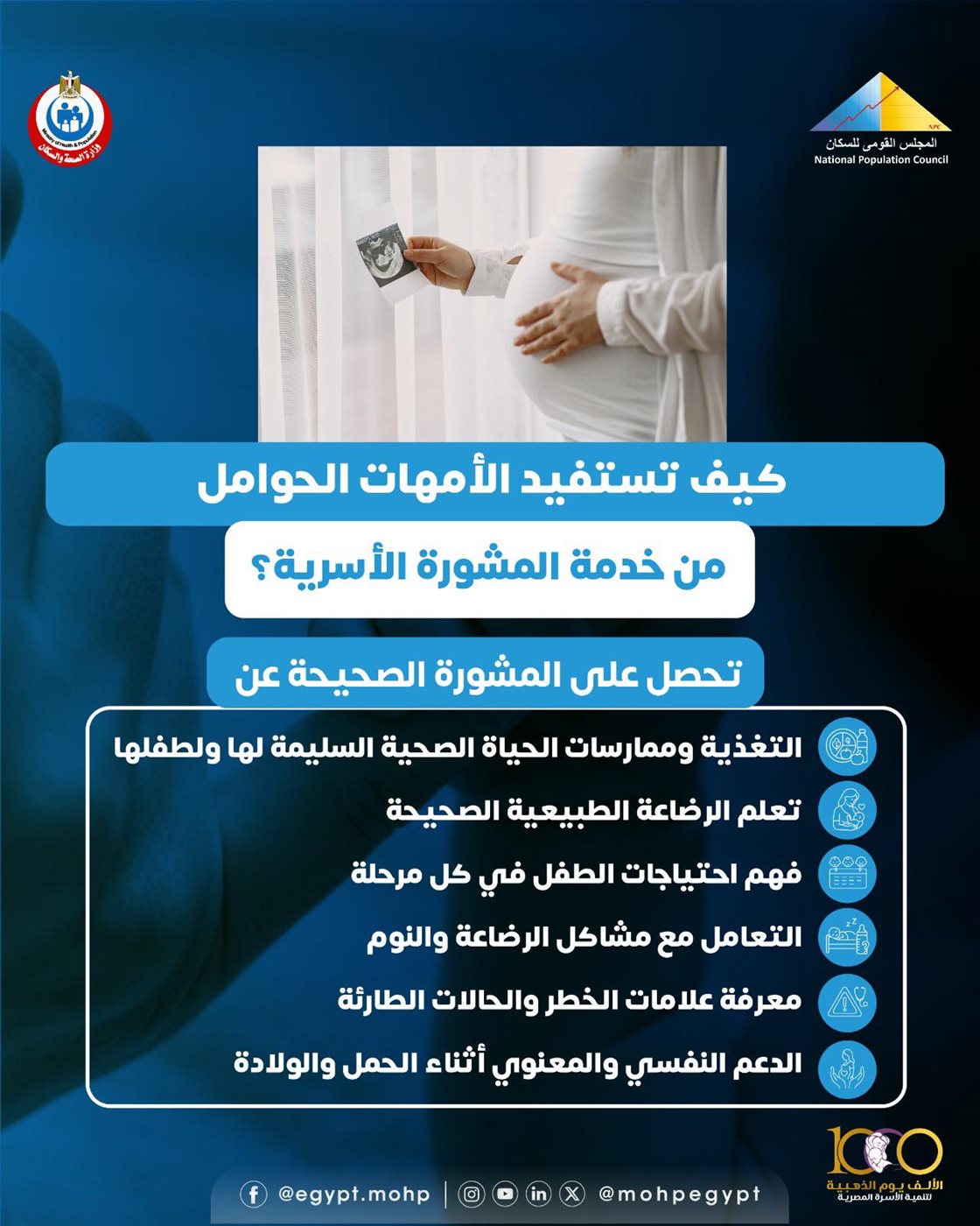 <strong> دعم صحي متكامل للأمهات الحوامل</strong>