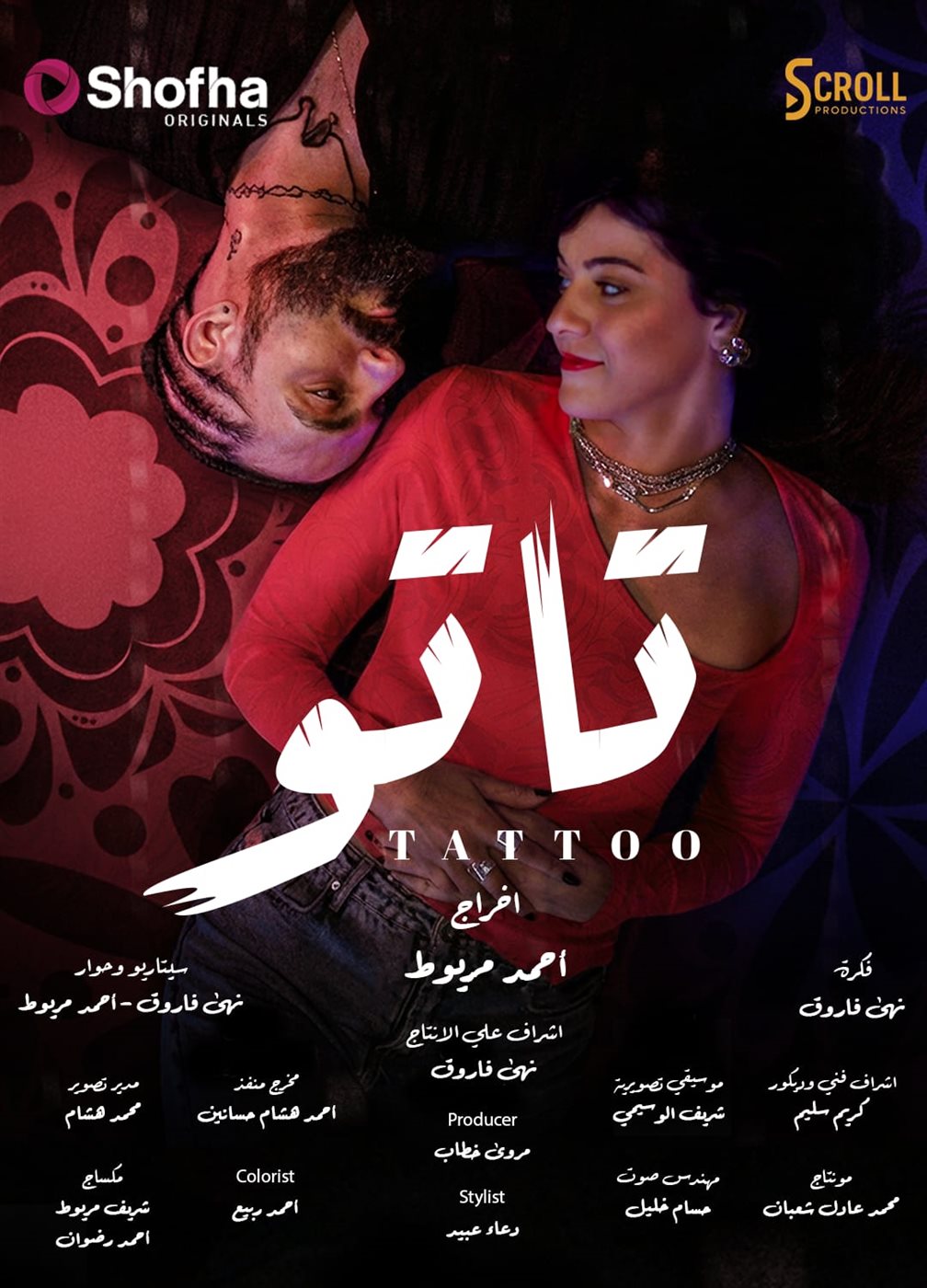 <strong>مسلسل “تاتو”</strong>