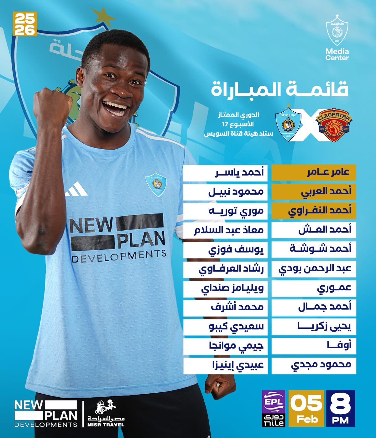 قائمة غزل المحلة&nbsp;