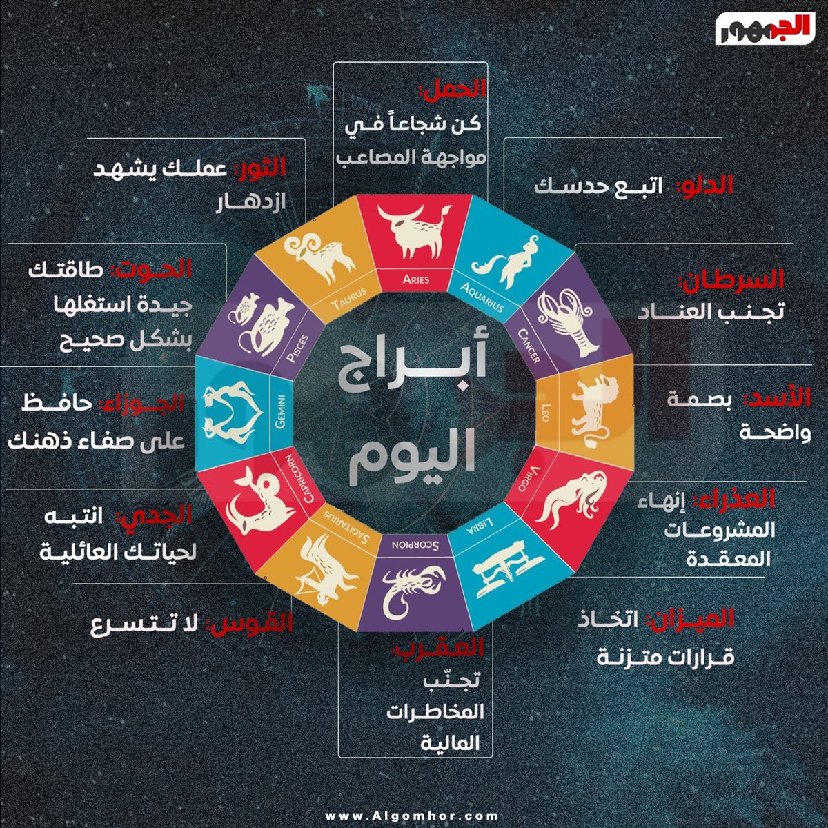حظك اليوم&nbsp;