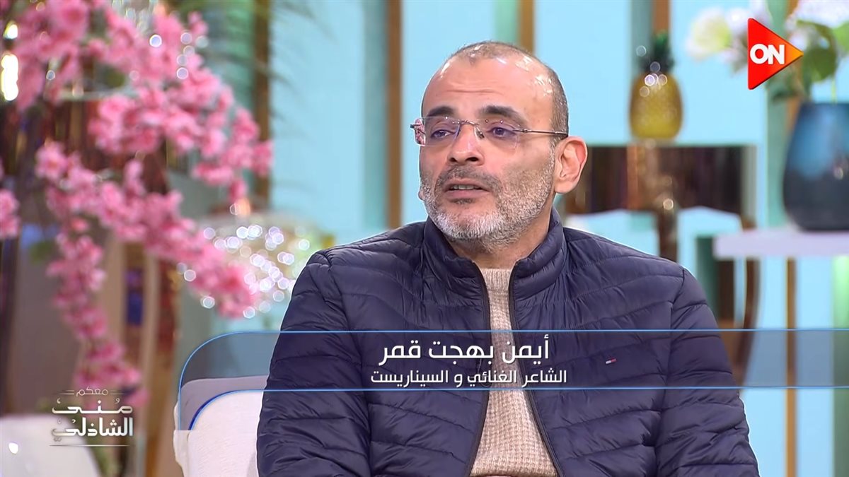 <strong>أيمن بهجت قمر</strong>