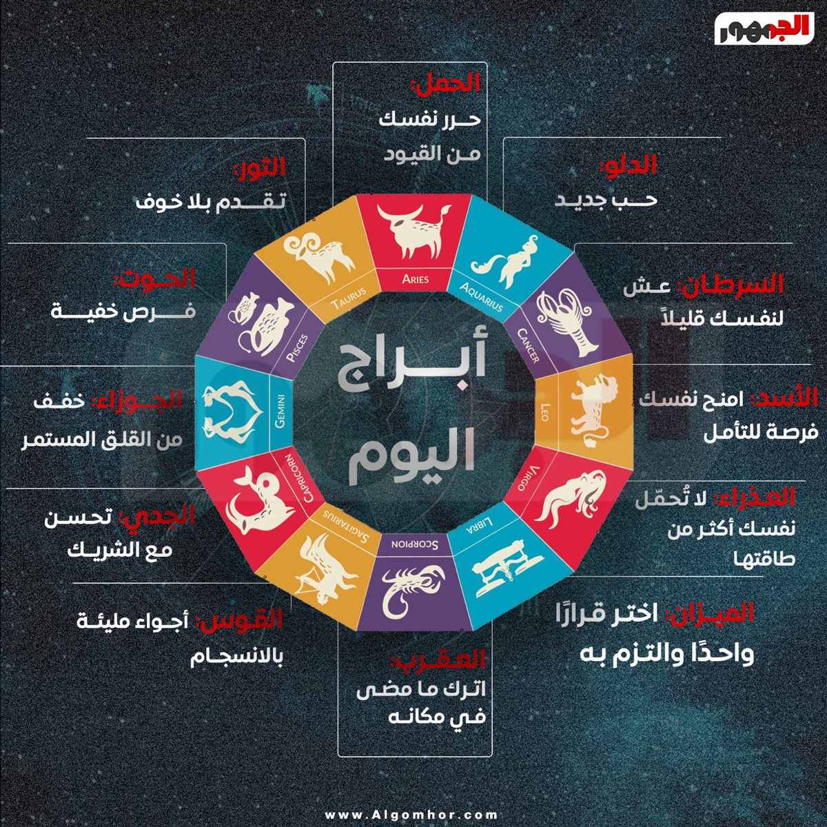 حظك اليوم