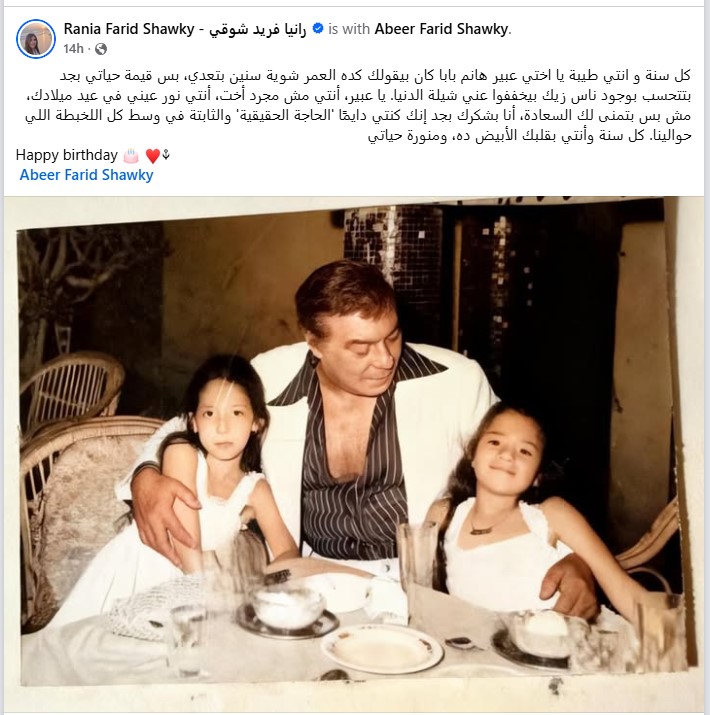 منشور رانيا فريد شوقي