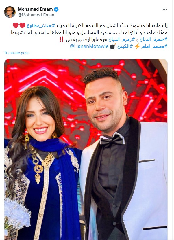 منشور محمد إمام