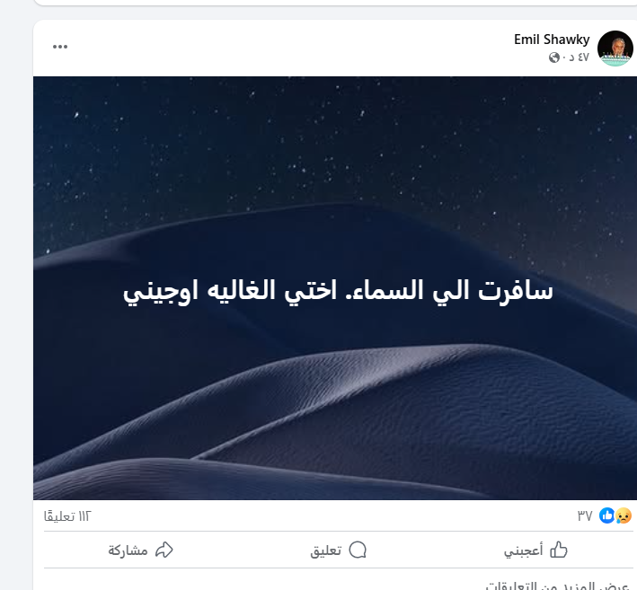 منشور إميل شوقي