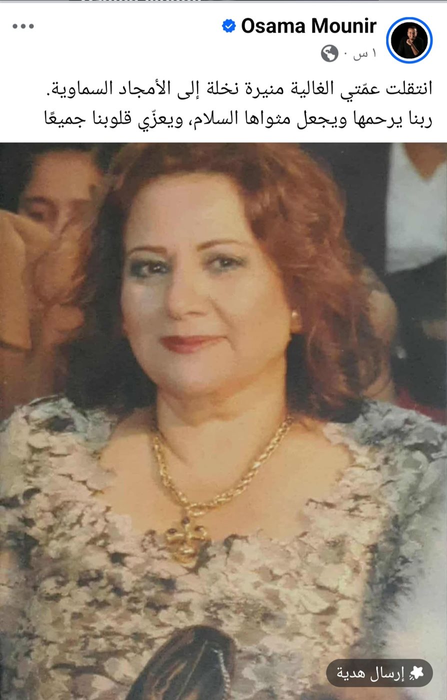 منشور أسامة منير