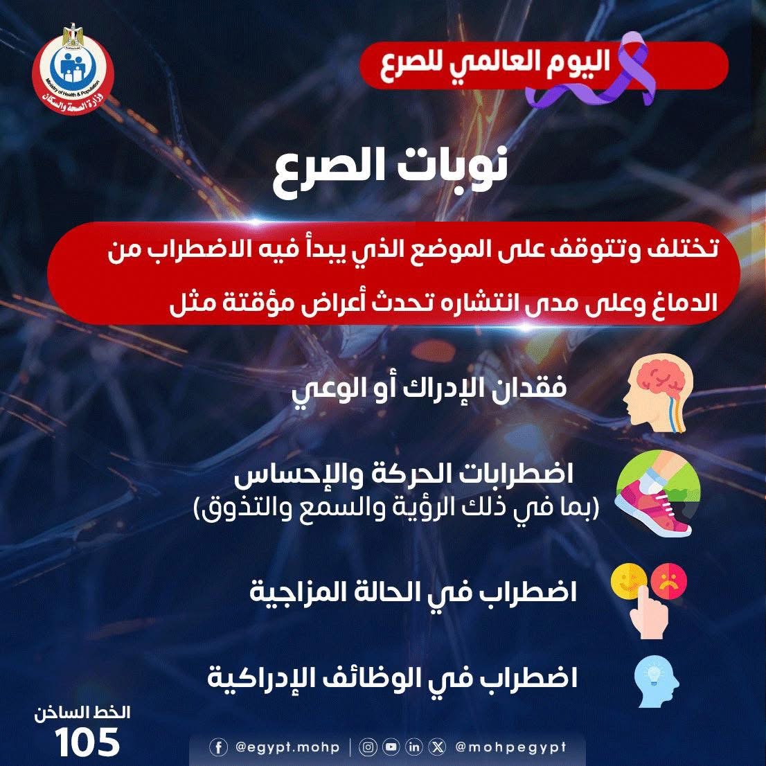 <strong>نوبات الصرع </strong>