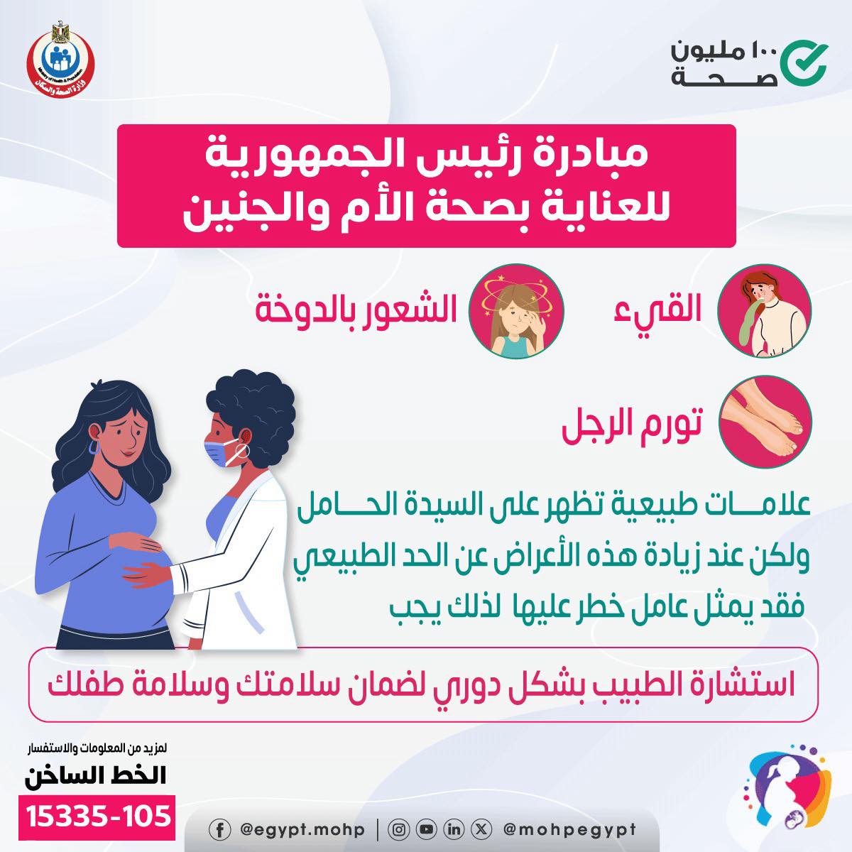 مبادرة صحة الأم والجنين