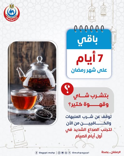 <strong> حملة “رمضان_بصحة”</strong>