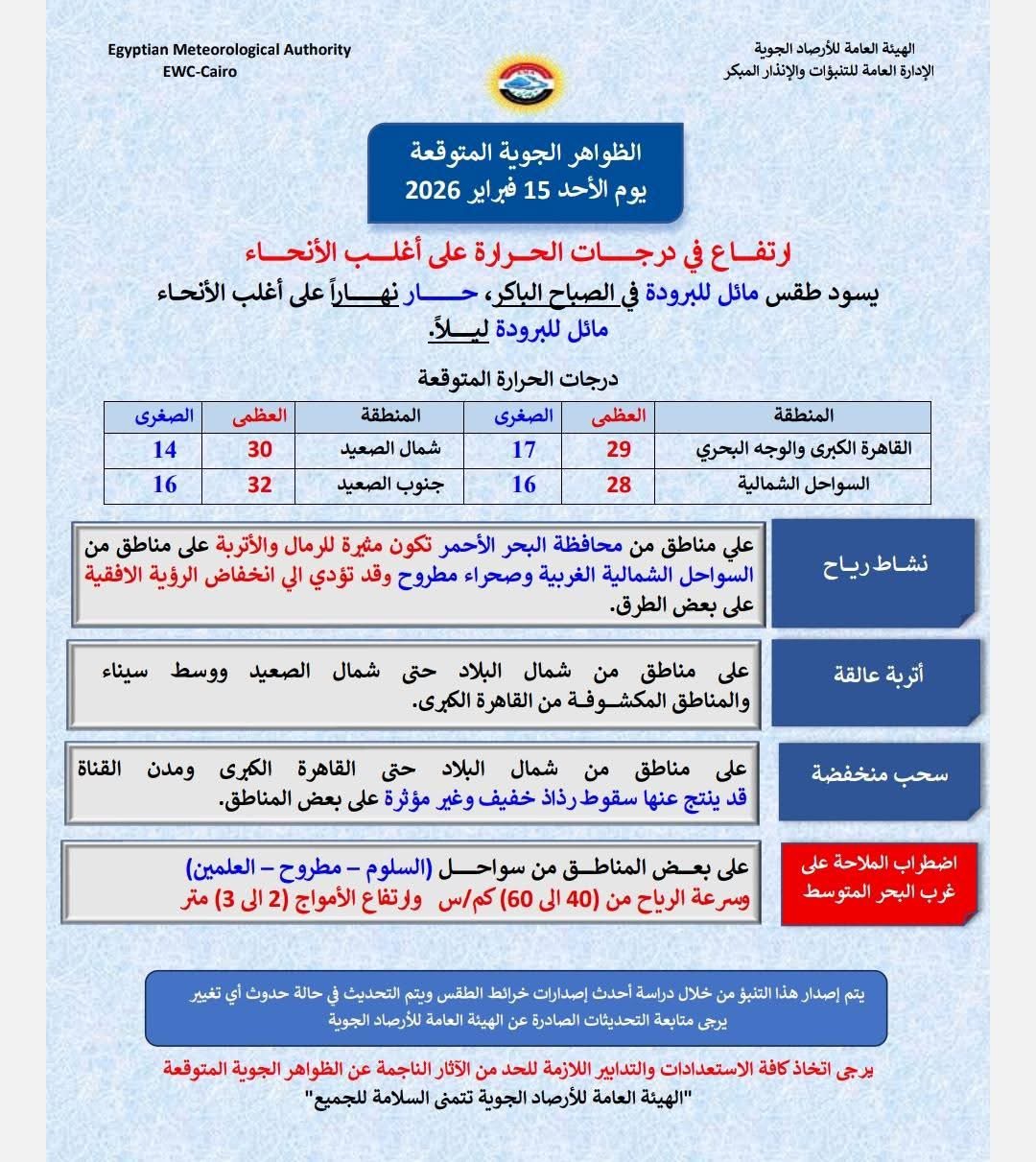 حالة الطقس&nbsp;