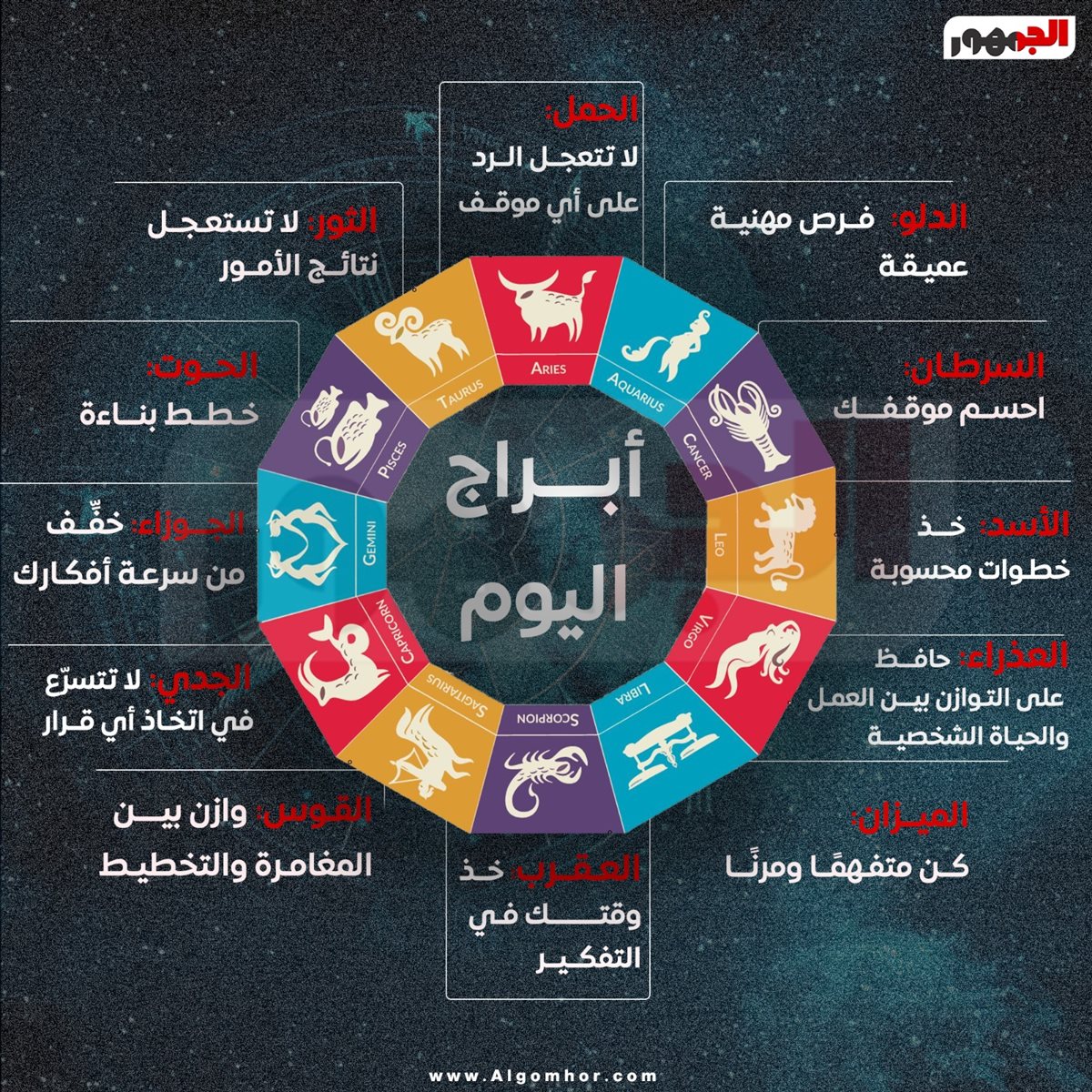 حظك اليوم
