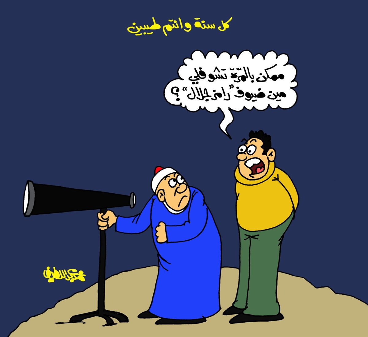<strong>كاريكاتير موقع «الجمهور» الإخباري</strong>