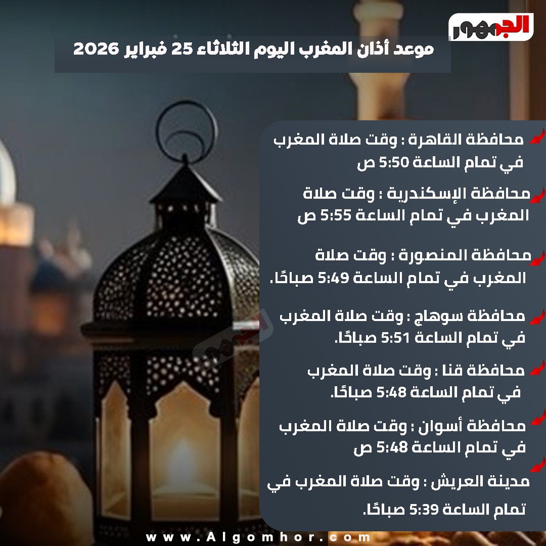 موعد صلاة المغرب