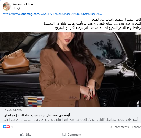 منشور سوزان مختار
