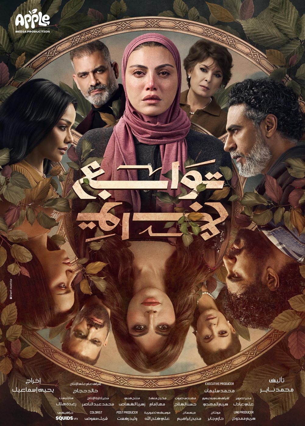 <strong>مسلسل توابع</strong>