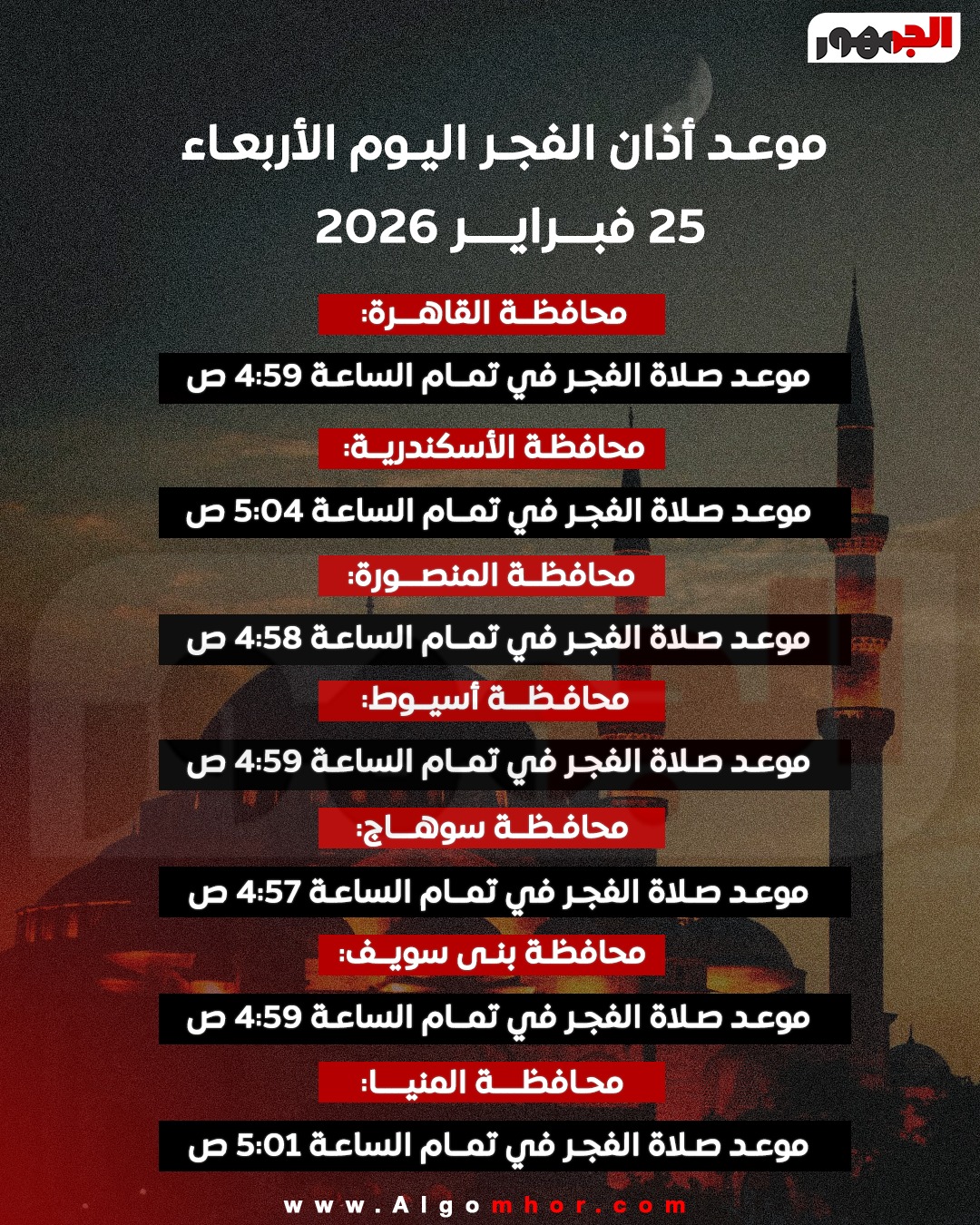 موعد صلاة الفجر&nbsp;