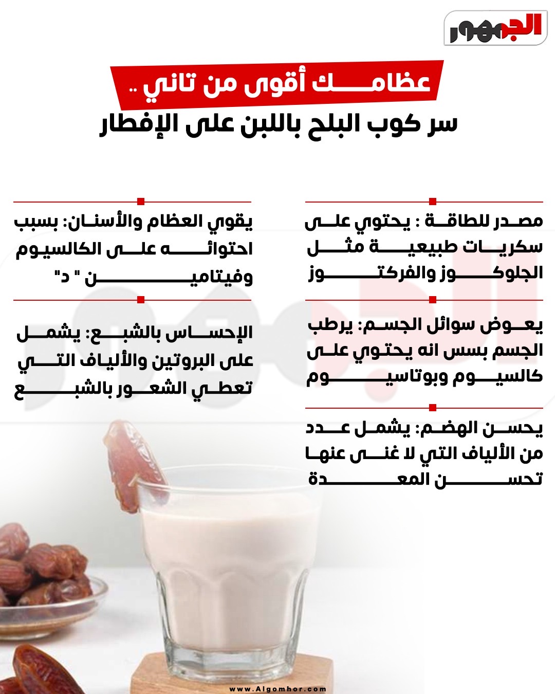 البلح باللبن&nbsp;
