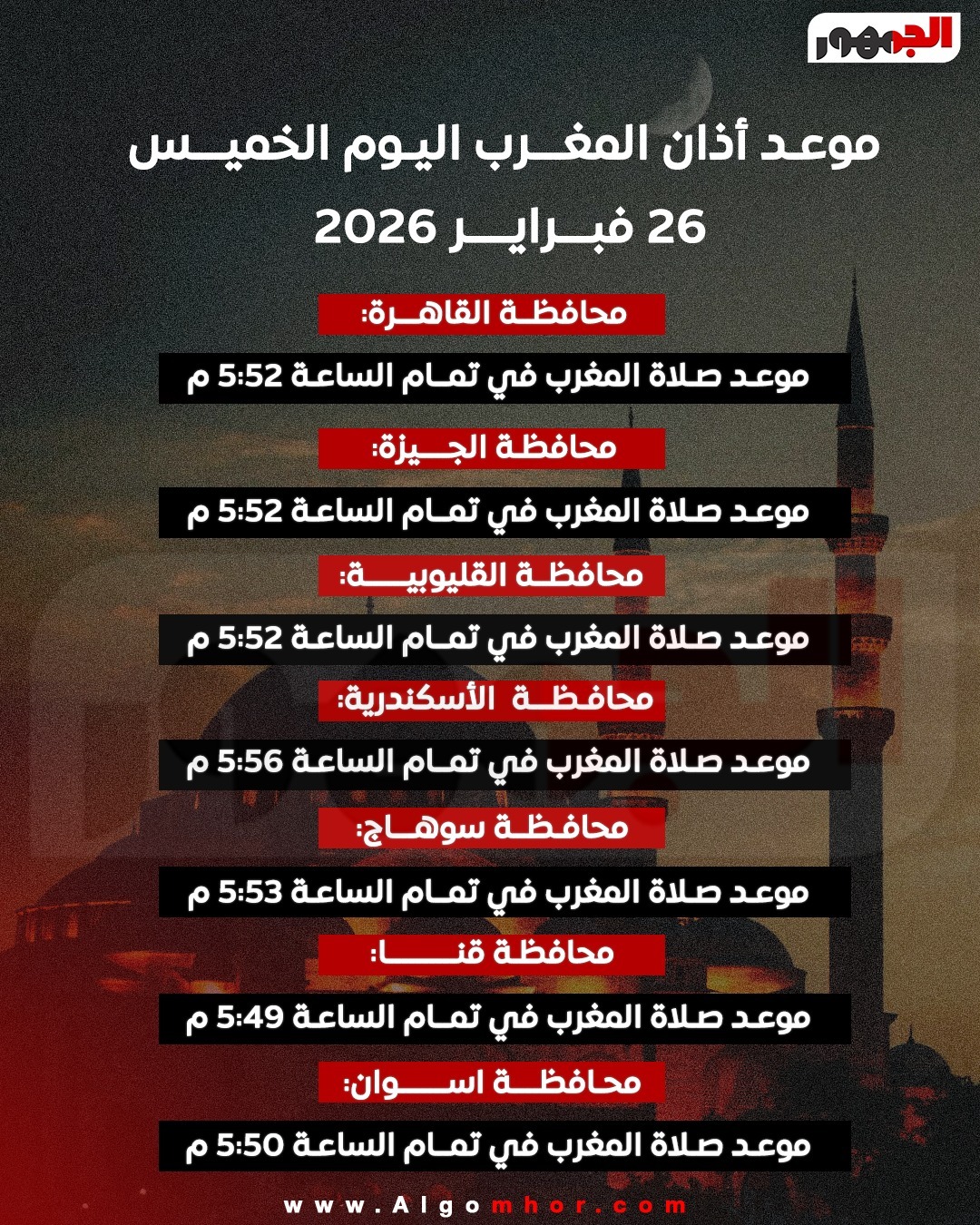 صلاة المغرب&nbsp;
