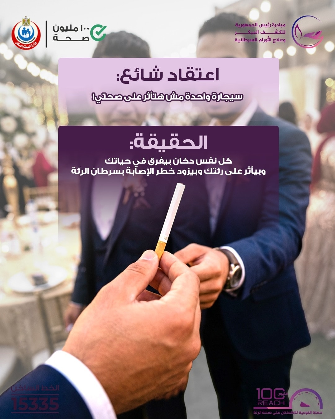 <strong>مبادرة الأورام السرطانية </strong>