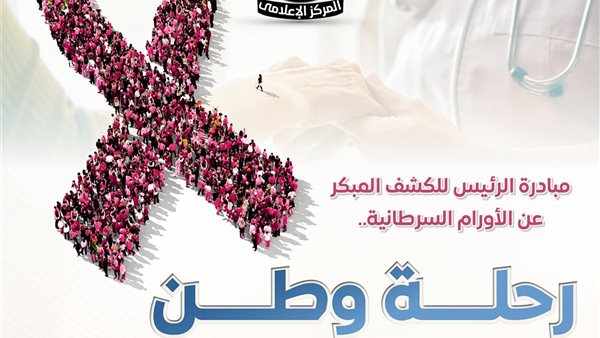 <strong>مبادرة الأورام السرطانية </strong>