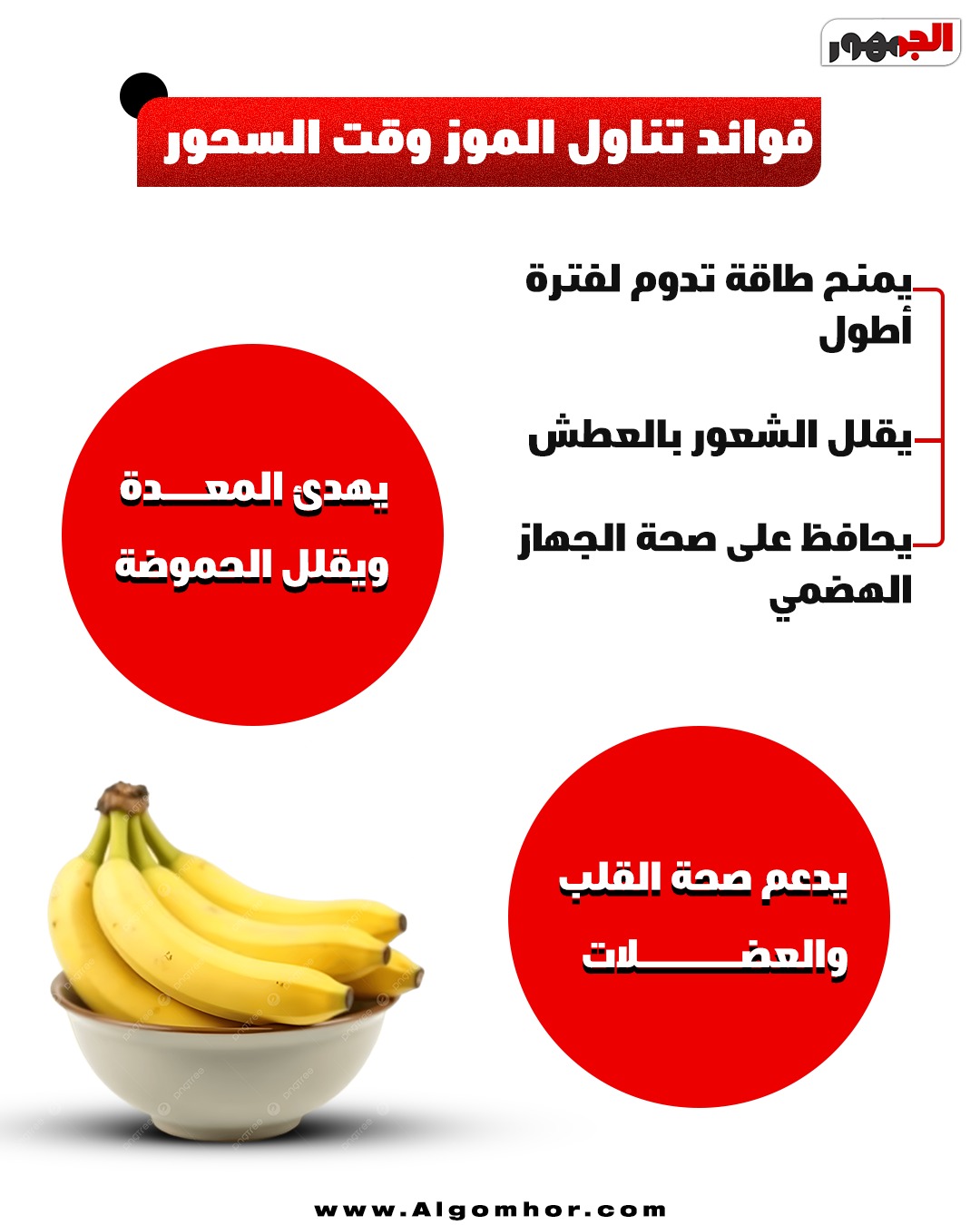 فوائد تناول الموز في السحور&nbsp;