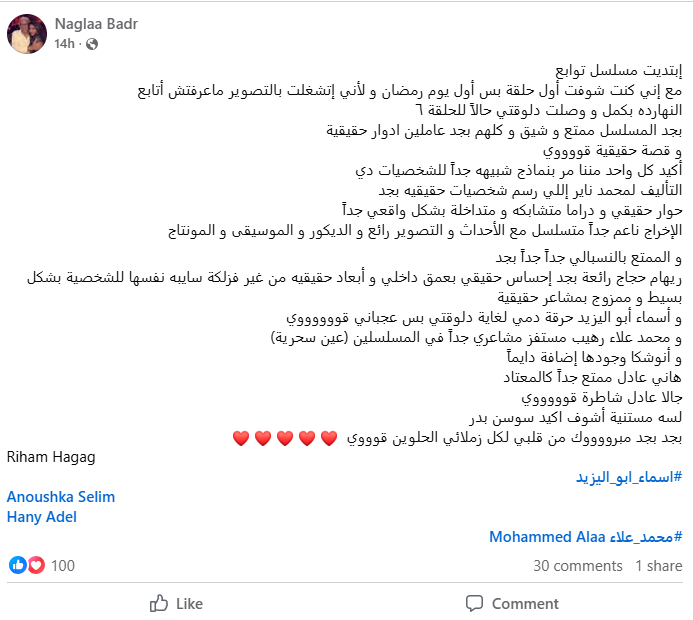 منشور نجلاء بدر
