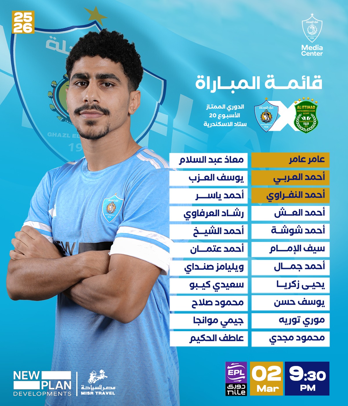 قائمة غزل المحلة&nbsp;